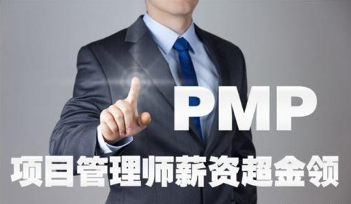 PMP項(xiàng)目管理 PMP項(xiàng)目管理