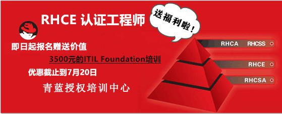 RHCE紅帽認(rèn)證有用嗎