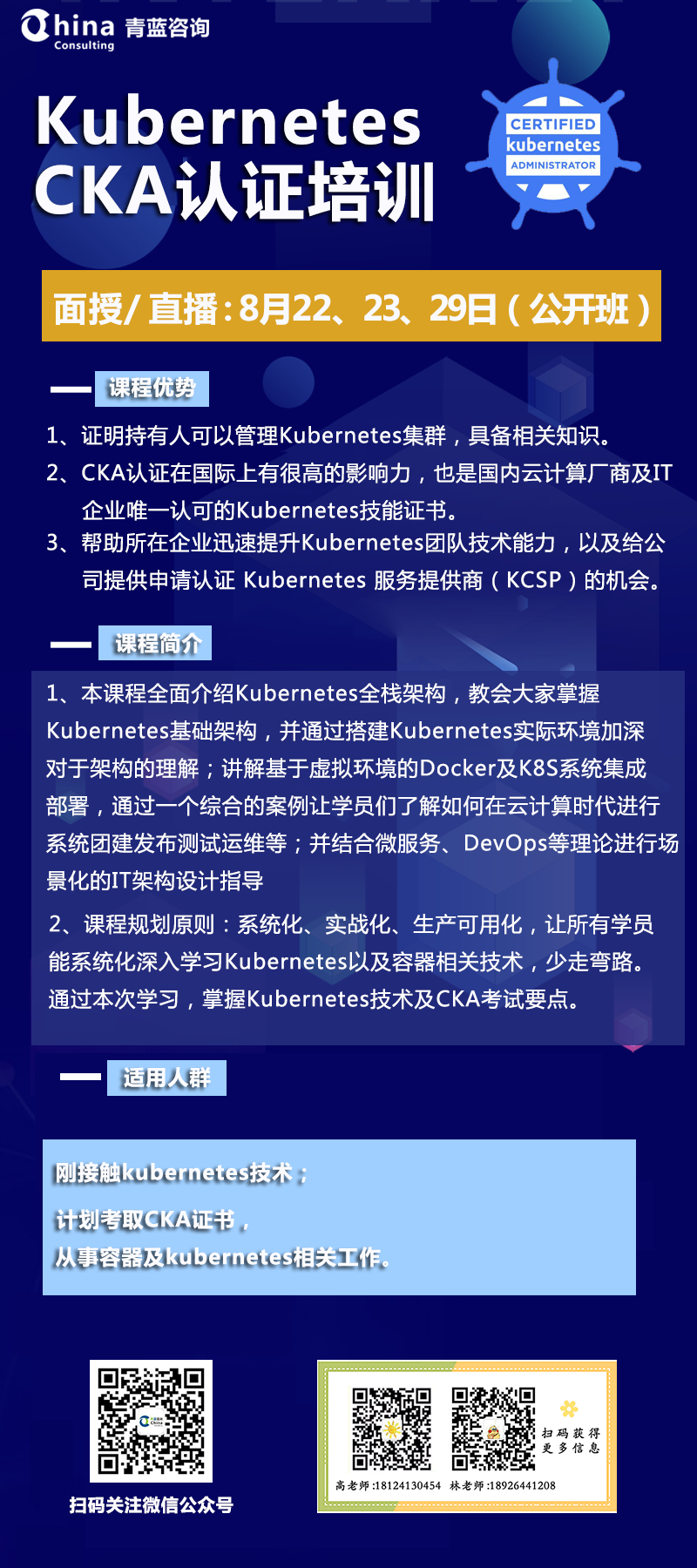 CKA認(rèn)證培訓(xùn)