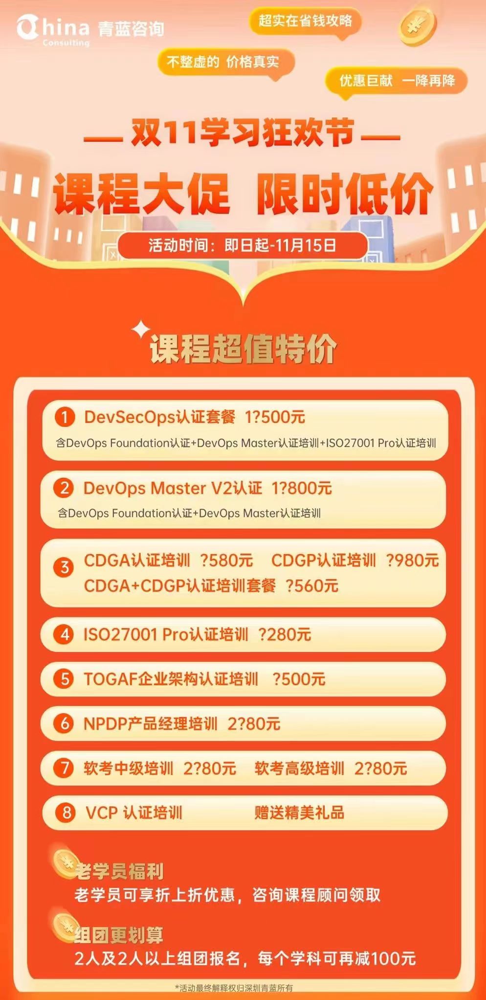 【優(yōu)惠活動(dòng)】學(xué)習(xí)狂歡節(jié)|雙十一超值鉅惠來(lái)襲！